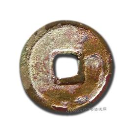 钱币天启通宝